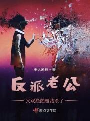 反派老公又黑化了免费阅读