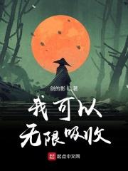 我可以无限吸收武魂百书楼