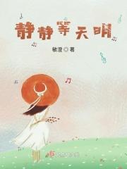 静静等候