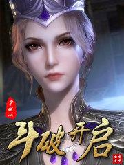 穿越斗破开启诸天万界签到系统