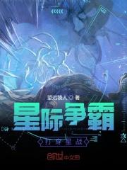 星际争霸打穿美漫