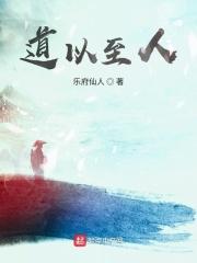 道之以政的后面一句是什么