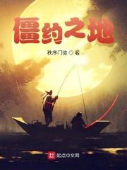僵约之在一起