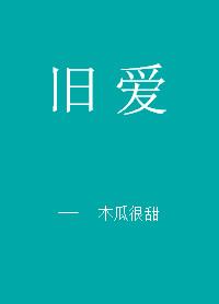 旧爱誓言像极了一个巴掌