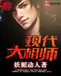大相师全文免费阅读笔趣阁