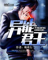 异能王在哪