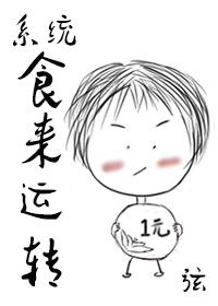 爱吃的女孩运气不会差