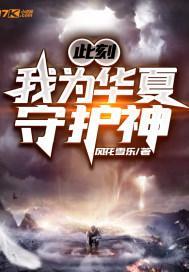 臣风海兽完本