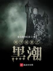 地下城堡黑暗之约