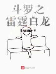 斗罗之雷霆斗