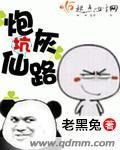 炮灰路人修仙路全文免费阅读