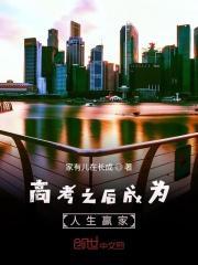 高考后成为人生赢家 类似的