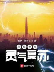你说灵气复苏了
