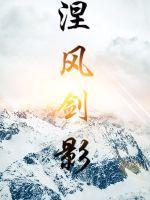 残风剑影历史吧