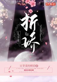 折娇冷寒春鸢