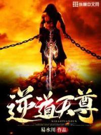 逆天尊者攻略