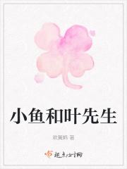 叶先生的小黏糖免费阅读