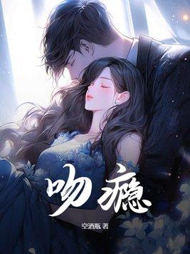 吻瘾者完整版电视剧