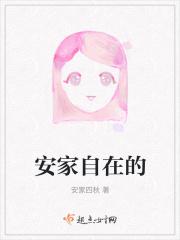 安家42