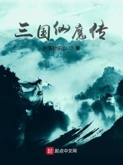 仙魔传说1.31正式版攻略