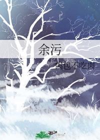 余污中慕容楚衣知道自己与顾茫的关系吗