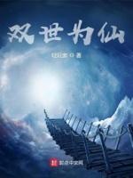 双世小仙妻角色介绍