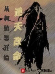 名侦探柯镇恶起点