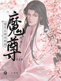 重生后死对头成了我师尊迷途小妖妖