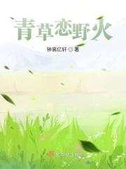 青草