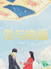 他与她全文阅读