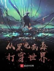 黑光病毒的