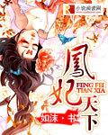 凤妃天下所有番外完整版