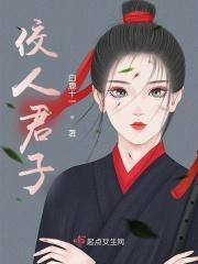 君子?小人?