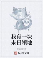 我有一座末日城