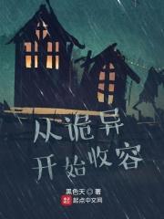 诡怪系列