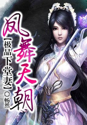凤舞大全