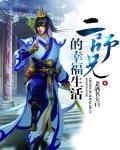二师兄作品集