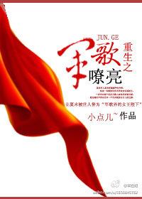 重生之军中歌后