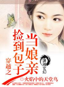第一章捡了一只小包子