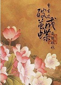 重生之破茧