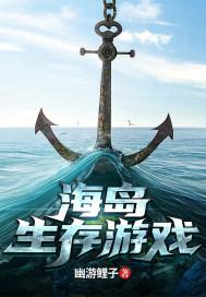 海岛生存1