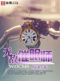 催眠师有多厉害