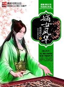 嫡女风华驭蛇狂妃