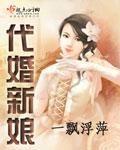 婚闹 伴娘