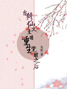 主角是重修的修真