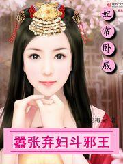 弃女重生邪王的千面宠妃全文免费阅读