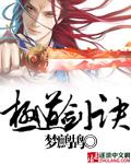 剑道极仙