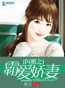 闪婚霸总100天免费阅读