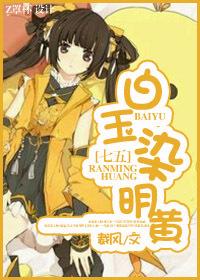 剑三 白玉美人