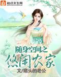 随身空间悠闲农家免费